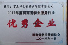 优秀企业