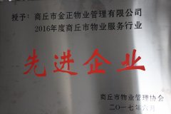 先进企业