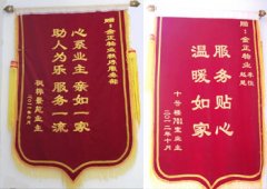 锦旗