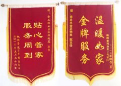 锦旗