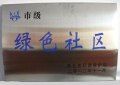 绿色社区