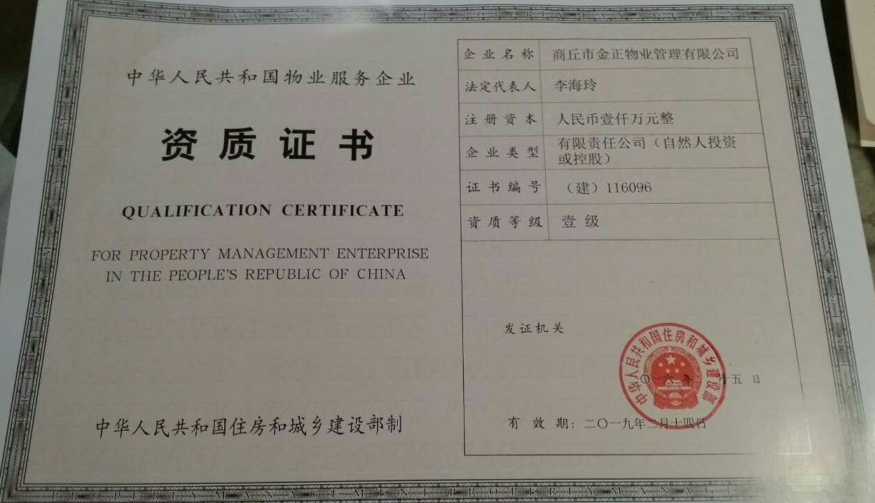 热烈祝贺金正物业荣升国家