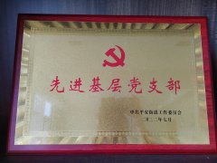 热烈祝贺金正物业党支部被