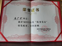 热烈祝贺金正物业党支部书