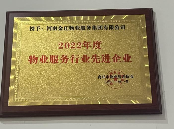 热烈祝贺金正物业被商丘市