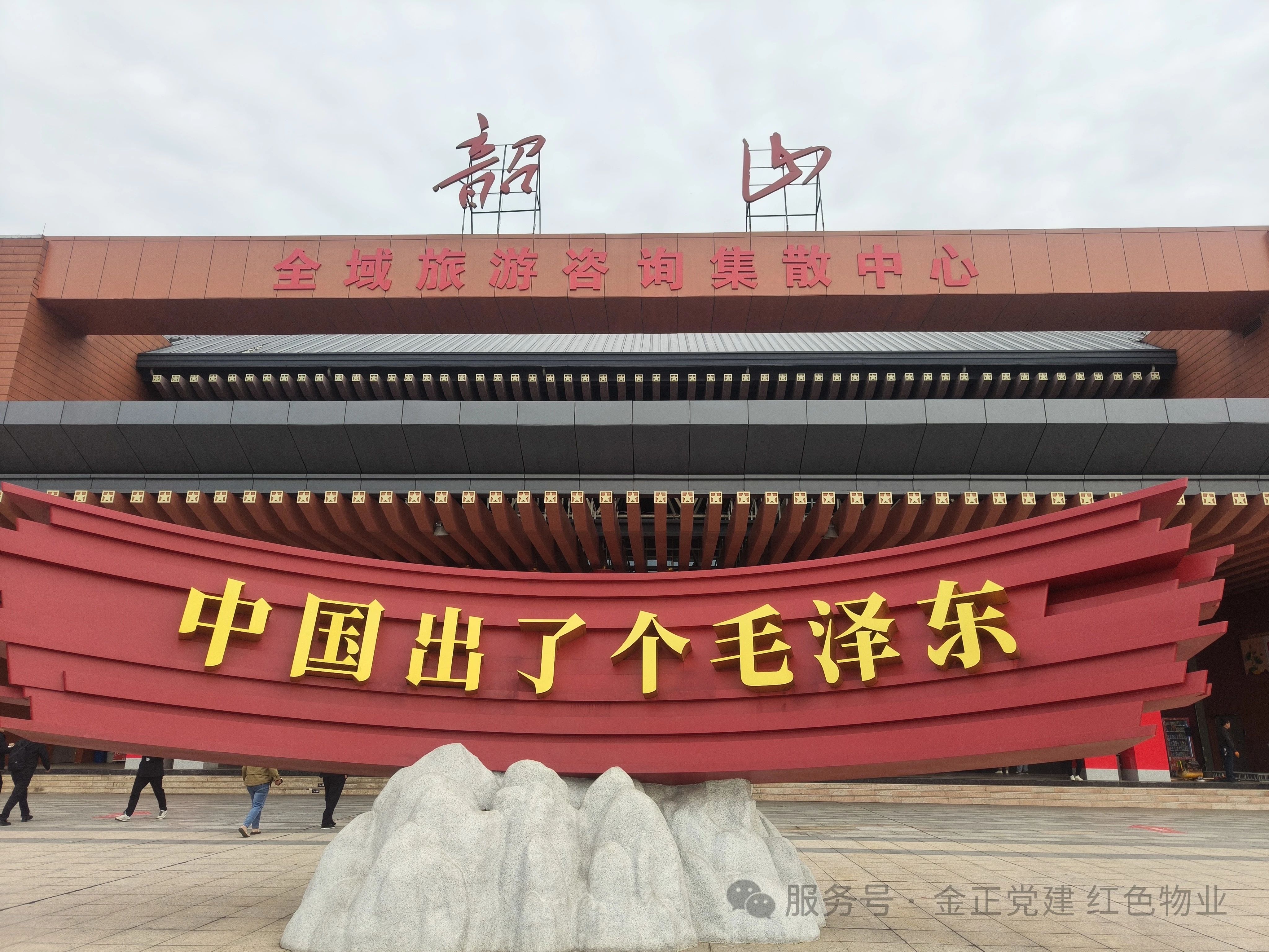 追寻红色历史、传承革命精神--金正红色物业党支部赴长沙橘子洲、韶山毛泽东故居开展主题党日活动