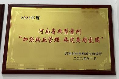 2023年度——“枫桦景苑 ”