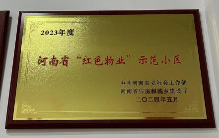 2023年度——“枫桦景苑 ”