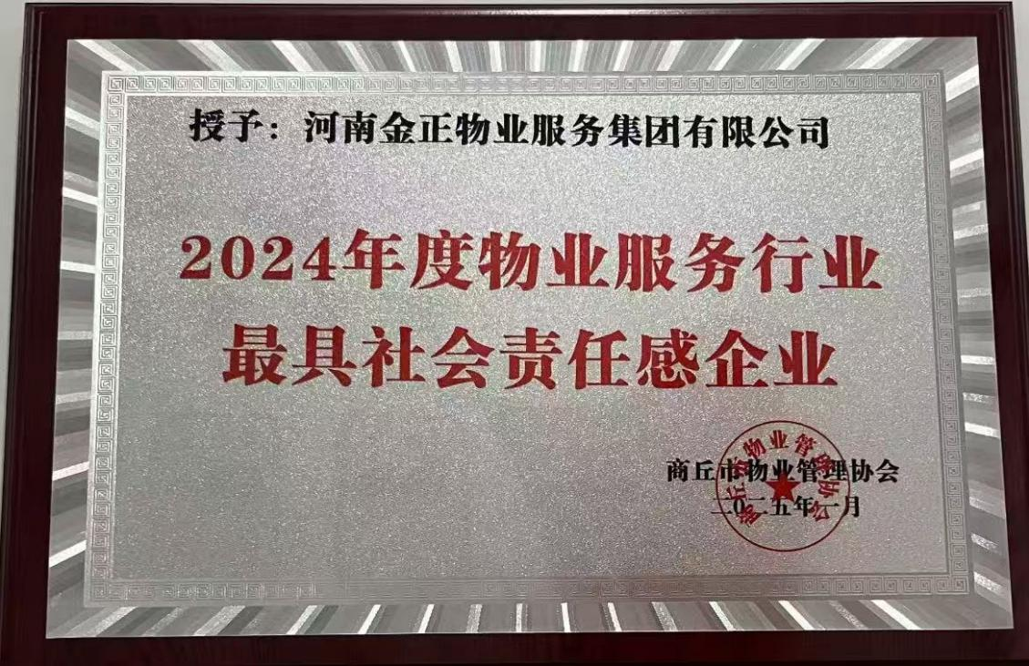 2024年度——被商丘市物业管